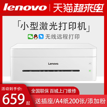 Lenovo Xiaoxin black and white laser printer Household small M7208Wpro Copy all-in-one machine Mini portable M7268 wireless wifi remote student A4 homework office LJ22