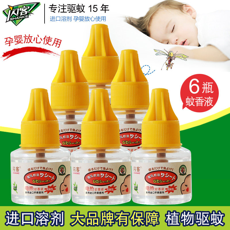 Flash electric mosquito repellent liquid Mosquito repellent Pregnant woman baby household plug-in children tasteless mosquito repellent insect repellent electric mosquito repellent