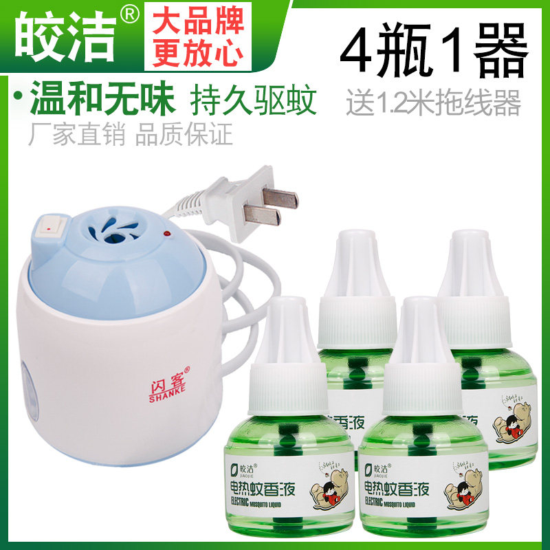 Kyaukjie odorless electric mosquito repellent liquid household mosquito repellent hydroelectric mosquito coil mosquito repellent liquid sends flasher tow line repellent liquid heater