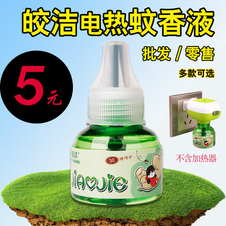 Bright and tasteless electric mosquito repellent liquid Non-children pregnant women Baby mosquito repellent electric mosquito repellent liquid Mosquito water Household mosquito repellent liquid