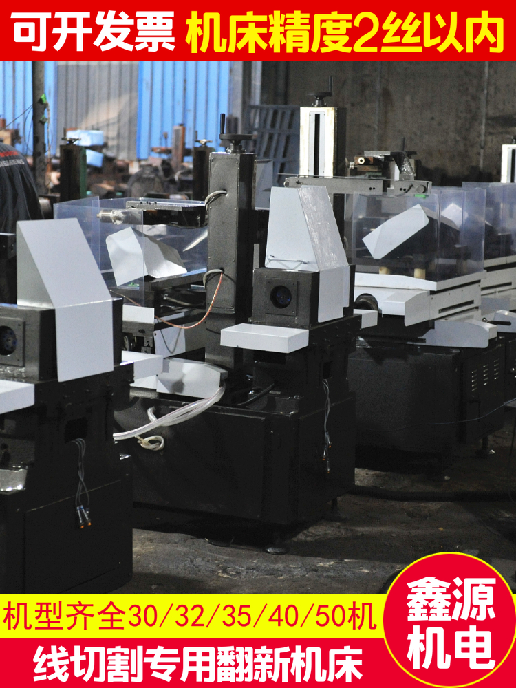 Wire cutting refurbishing machine bed Taizhou machine Ningbo machine 30 32 35 40 50 machine precision 2 wire with high-speed cabinet