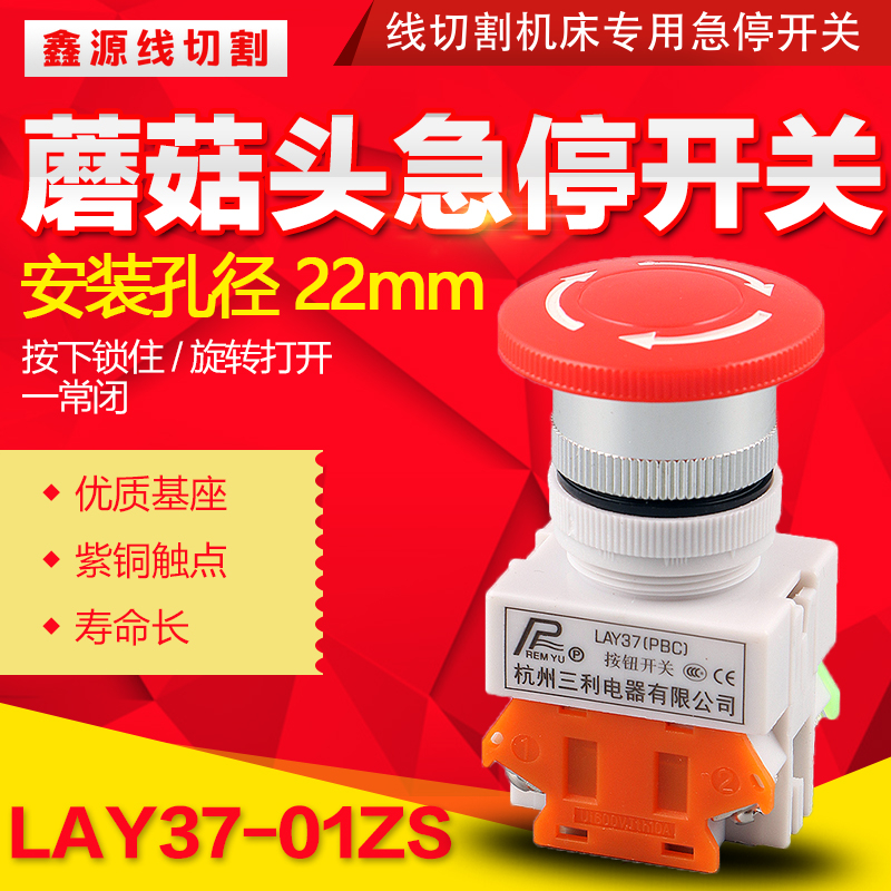Wire cutting machine tool electrical mushroom head emergency stop switch emergency button switch one-button emergency stop switch long life