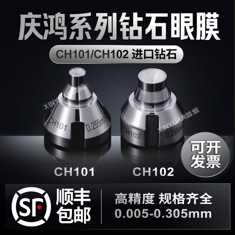 Qinghong Machine Slow-Wire Diamond Eye Mask Upper and Lower Guide Wire Nozzles, Imported High-Precision Wear-Resistant Guide Wire Device 0.105-0.26mm