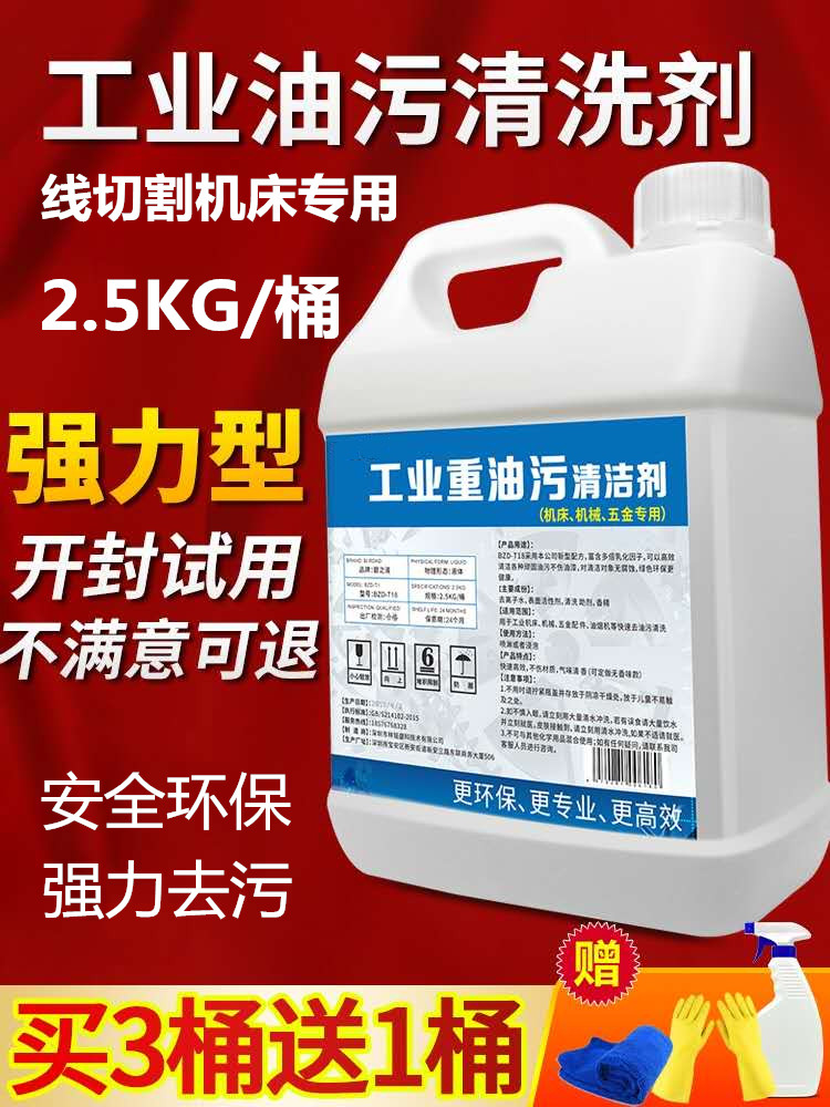 Wire cutting machine bed equipment special cleaning agent 2 5kg force to remove oil metal oil cleaning machine bed workshop