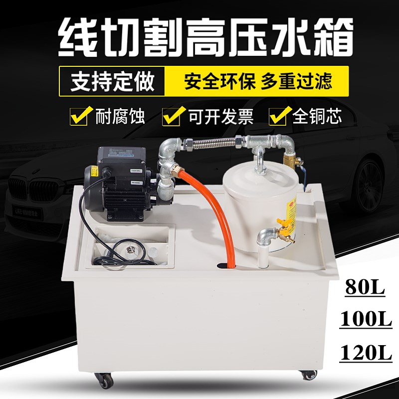 Wire cutting fast silk in silk high pressure water tank machine tool cooling filter high-pressure environmentally-friendly water tank single-phase three-phase