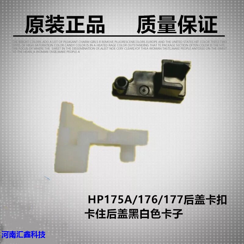 HP 1025 175A 176177 176177 cover buckle stuck to the rear cover left white clip right black sheet-Taobao