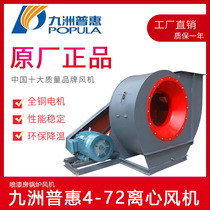 Kyushu Pratt & Whitney 4-72 centrifugal fan C-type pulley environmental protection industry 7 5kw vacuuming and painting room boiler fan