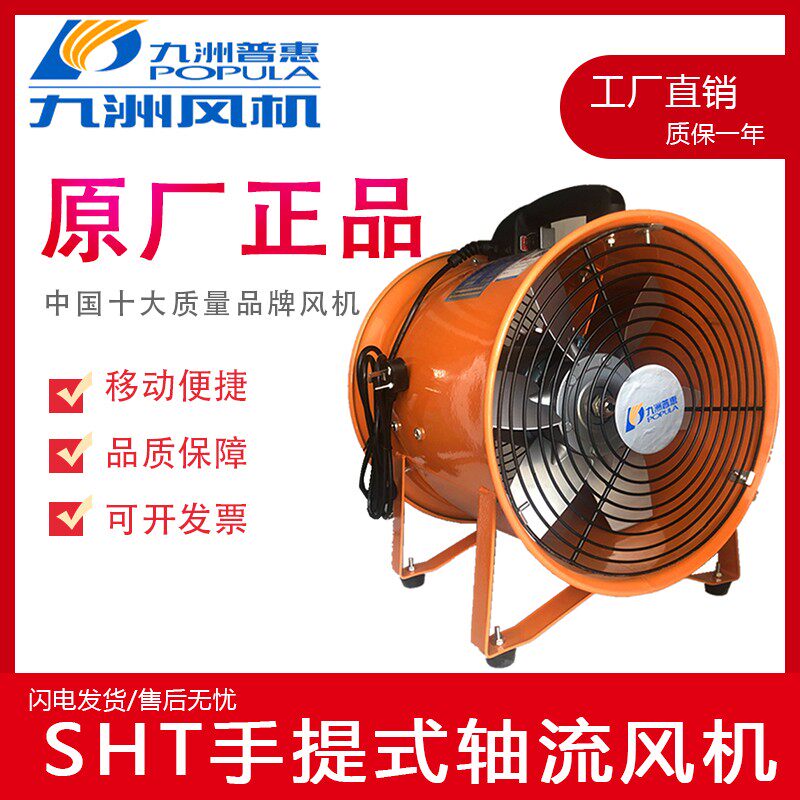 Jiuzhou Pratt & Whitney SHT portable pumping fan axial fan 220V underground ventilation marine mobile exhaust fan
