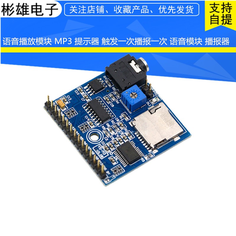 Voice Play Module MP3 Prompt Trigger once and broadcast once Arduino Announcer M3