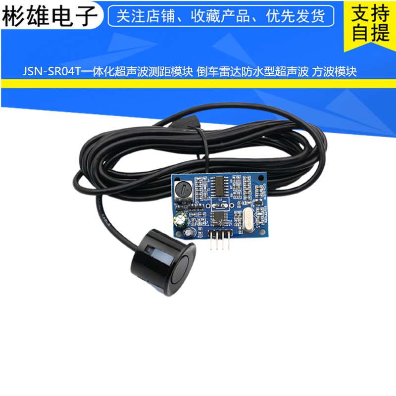 JSN-SR04T integrated ultrasonic ranging module reversing radar waterproof type ultrasonic serial port output