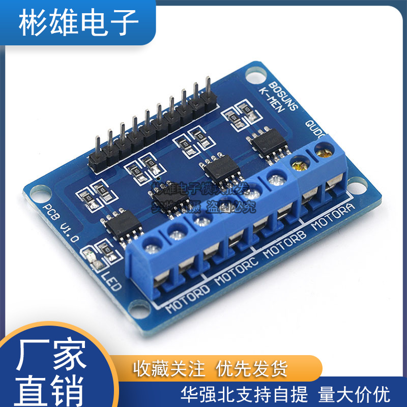 HG7881 four-way drive DC motor drive plate motor drive module Smart car 4-way drive