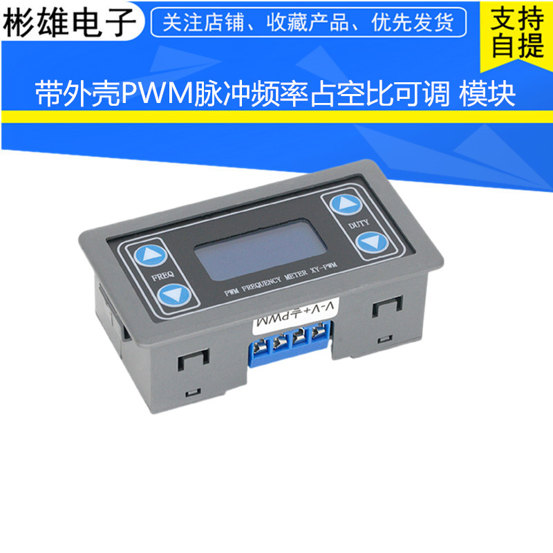 PWM pulse frequency duty ratio adjustable module square wave rectangular wave signal generator XY-PWM