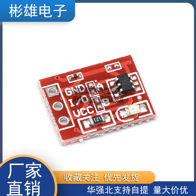 TTP223 touch key module self-locking point motion capacitive switch single road renovation