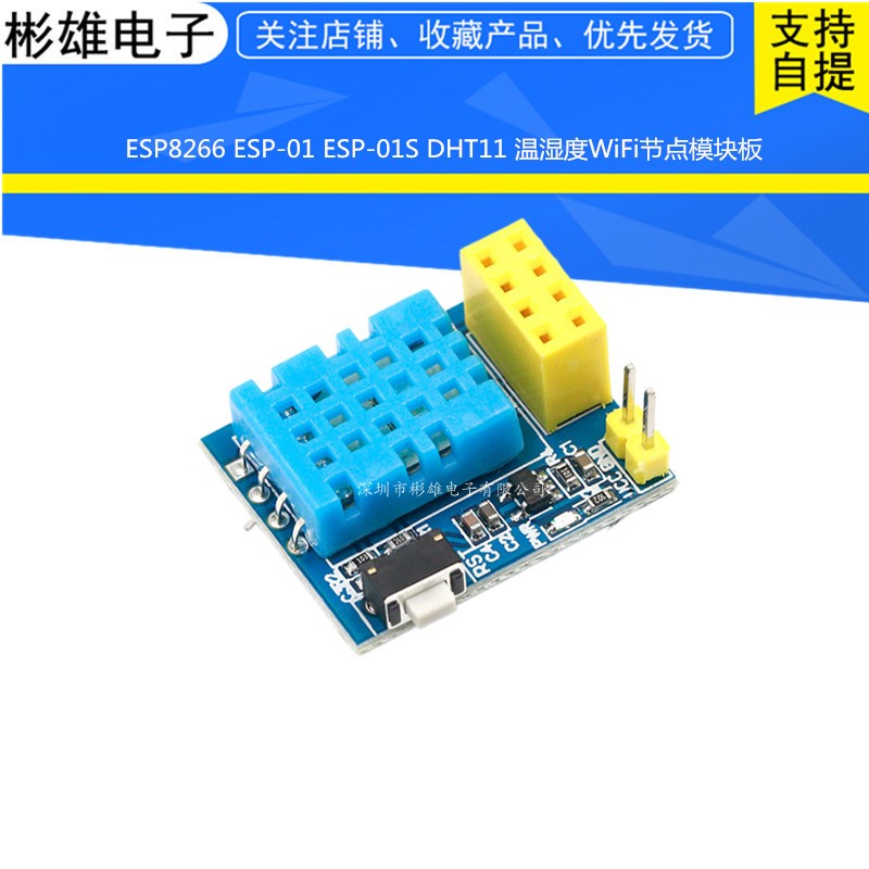 ESP8266 ESP-01 esp-01S DHT11 temperature and humidity WiFi node module without wireless module
