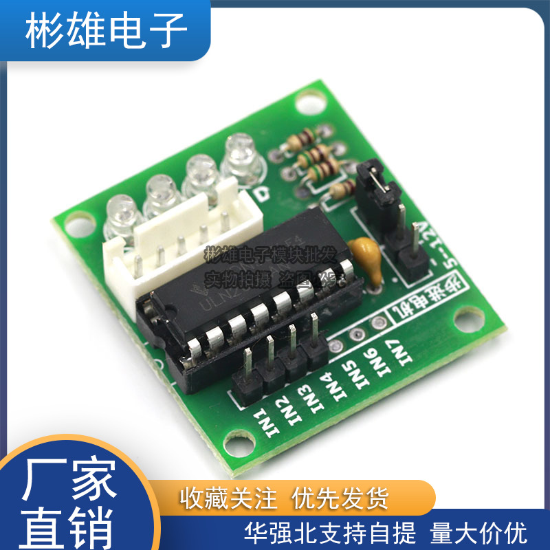 Drive board Five-wire four-phase stepper motor drive board Drive board (ULN2003) Test board Send information