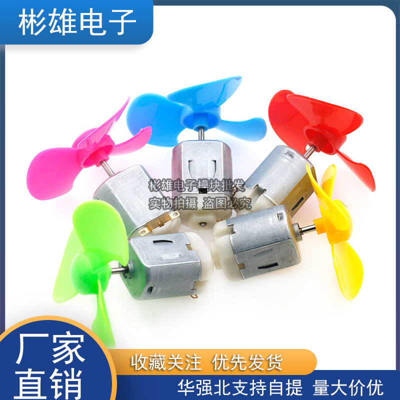 DC toy motor DIY small production motor four-wheel drive motor 3V-6V micro motor fan blade