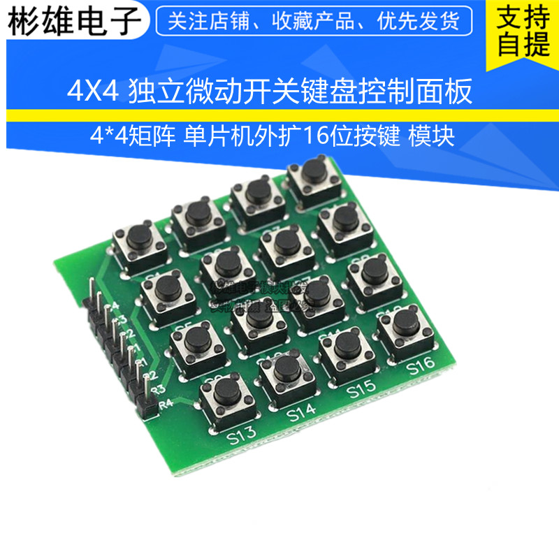 4X4 independent micro switch keyboard control panel 4*4 matrix single chip external expansion 16-bit key module