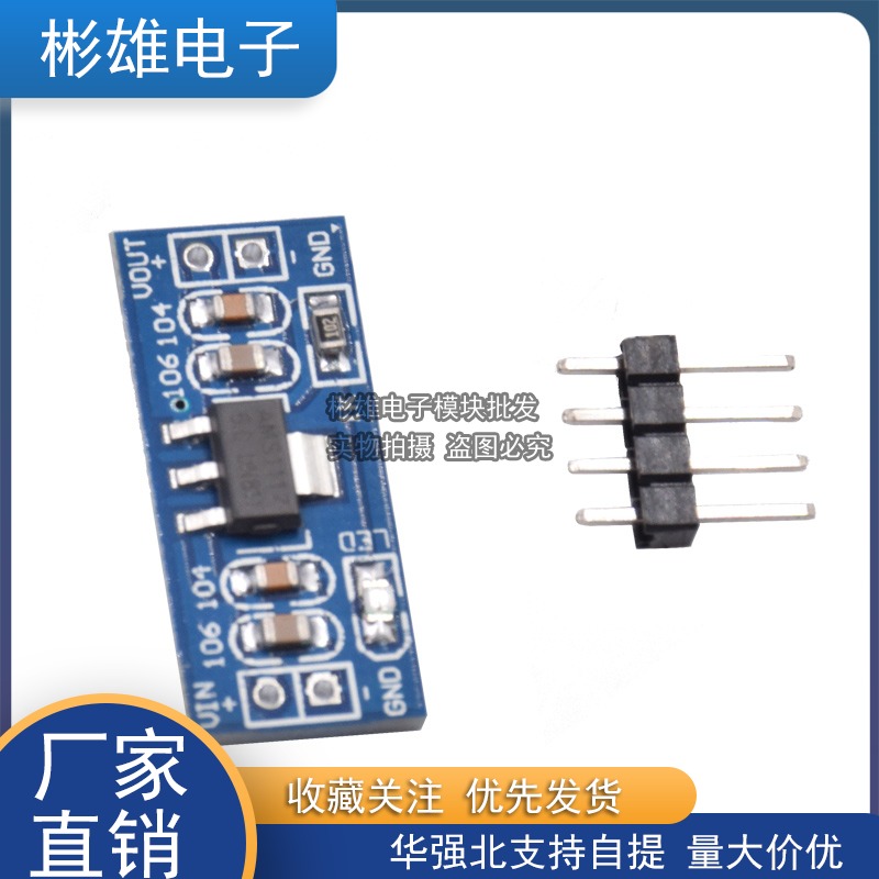 AMS1117-3 3 step-down power module single chip 3 3V voltage regulator module 3 3v power board