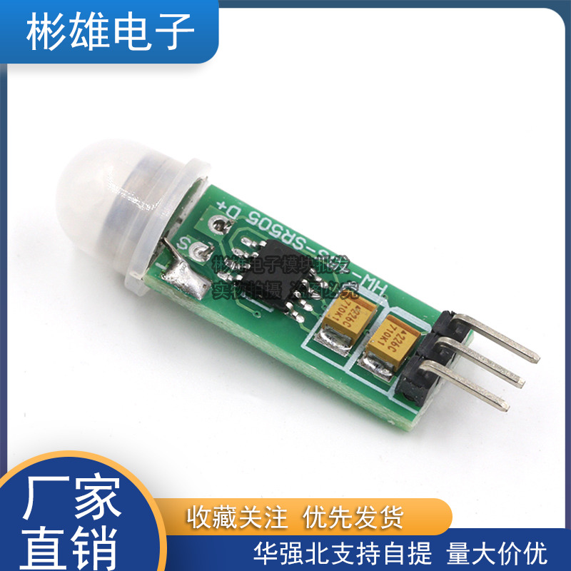HC-SR505 Mini small human body induction module human body induction switch module