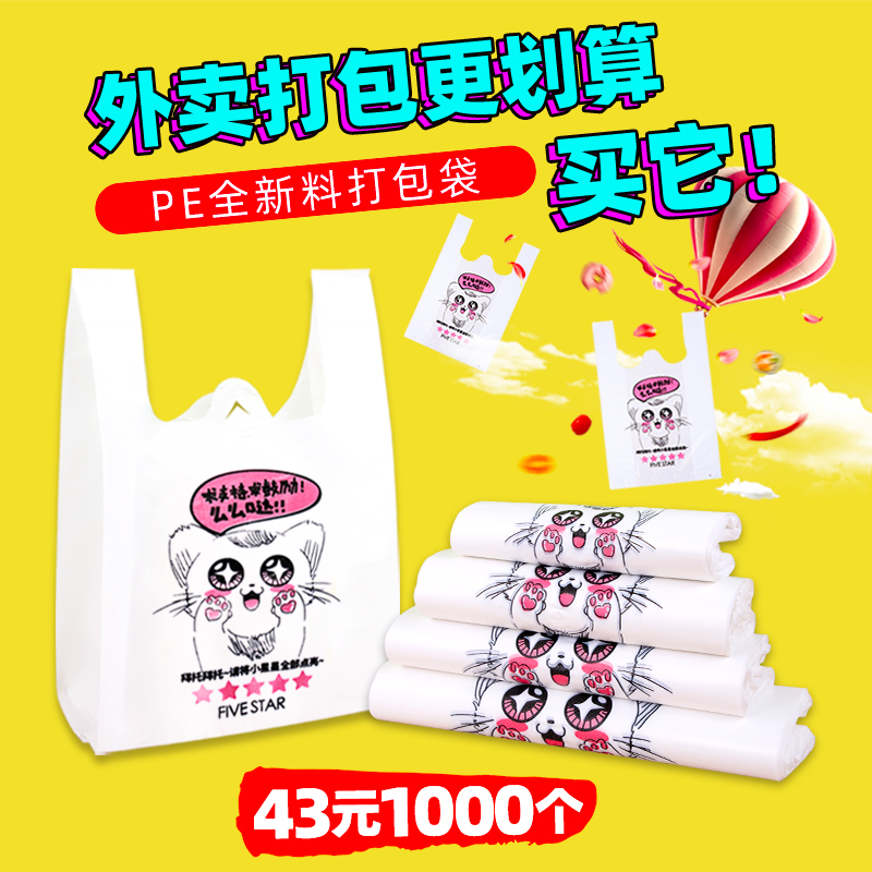 Cartoon Takeaway Pack Bag Back Hearts Bag Plastic Gift Food Packaging Bag Disposable Bag Hand Convenient Plastic Bag