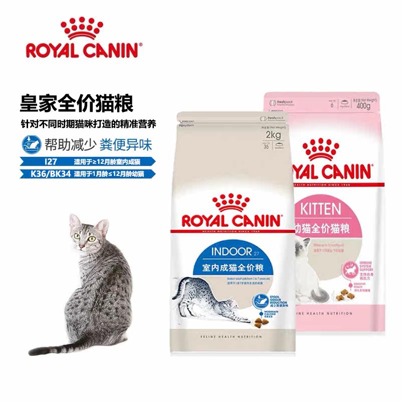 Cat food royal k36 bk36 i27 indoor pet adult cat special beauty hairy British short gain fat hair gills