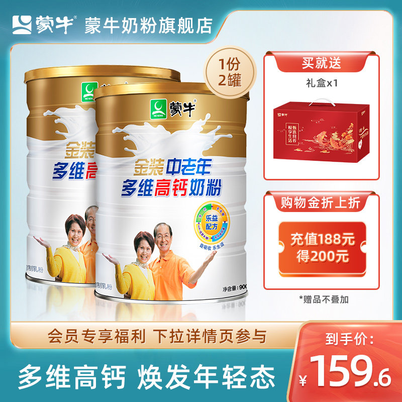 Mengniu flagship store gold-packed middle-aged and elderly milk powder 900g*2 cans high-calcium adult nutritional breakfast food brewing