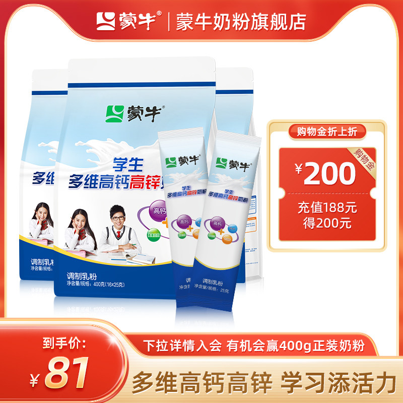 Monbull High Calcium High Zinc Student Milk Powder 400g * 3 Young men and women grow adult nutritious milk powder-Taobao