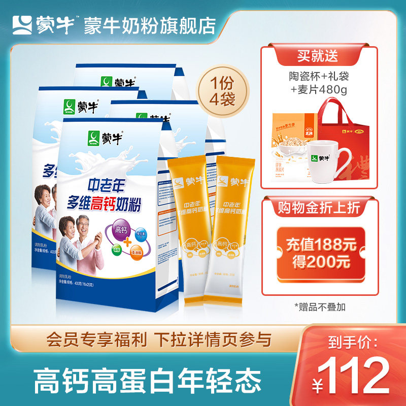 Elderly Multidimensional High Calcium Milk Powder in Mengniu 400g * 4 Men and women Nutritional Breakfast Elderly Formula Bagged