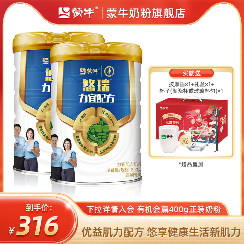 Monbull Yo-yo Liugi Formula Milk Powder 800g * 2 High calcium HMB Aged Milk Powder Nutrient Modulated Milk Powder-Taobao