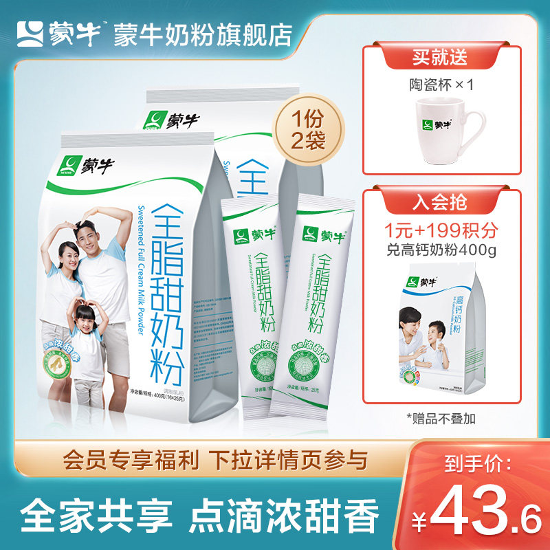 Monbull Full-fat Sweet Milk Powder 400g * 2 Young Children's Children's Family Adult Lady Breakfast Nutritional Milk Powder