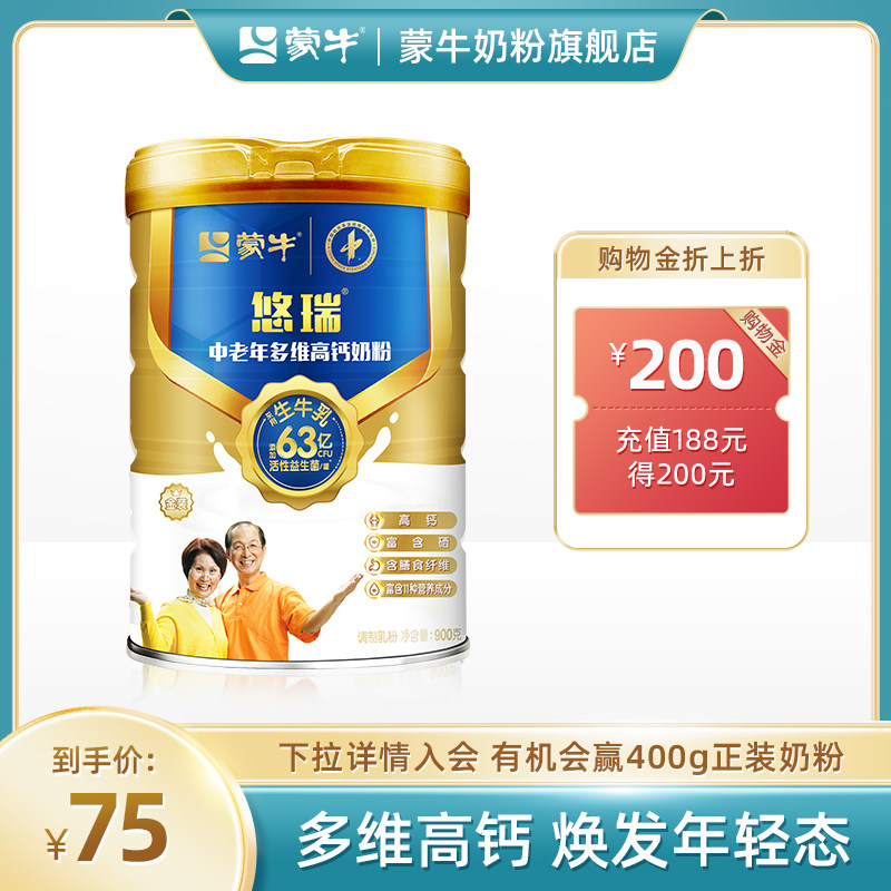 Mengniu gold pack middle-aged and elderly milk powder 900g multi-dimensional high calcium adult brewed nutritional breakfast middle-aged and elderly milk powder