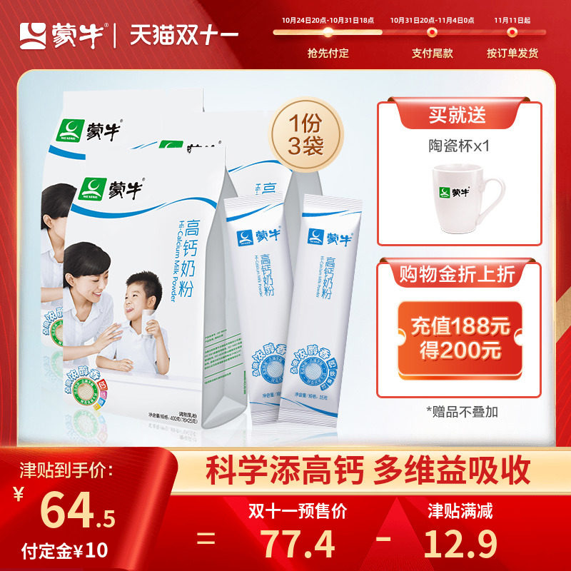 Mengniu full-fat high-calcium milk powder 400g x 3 bags of adolescent students and children's family multi-dimensional nutritional breakfast brewed beverage