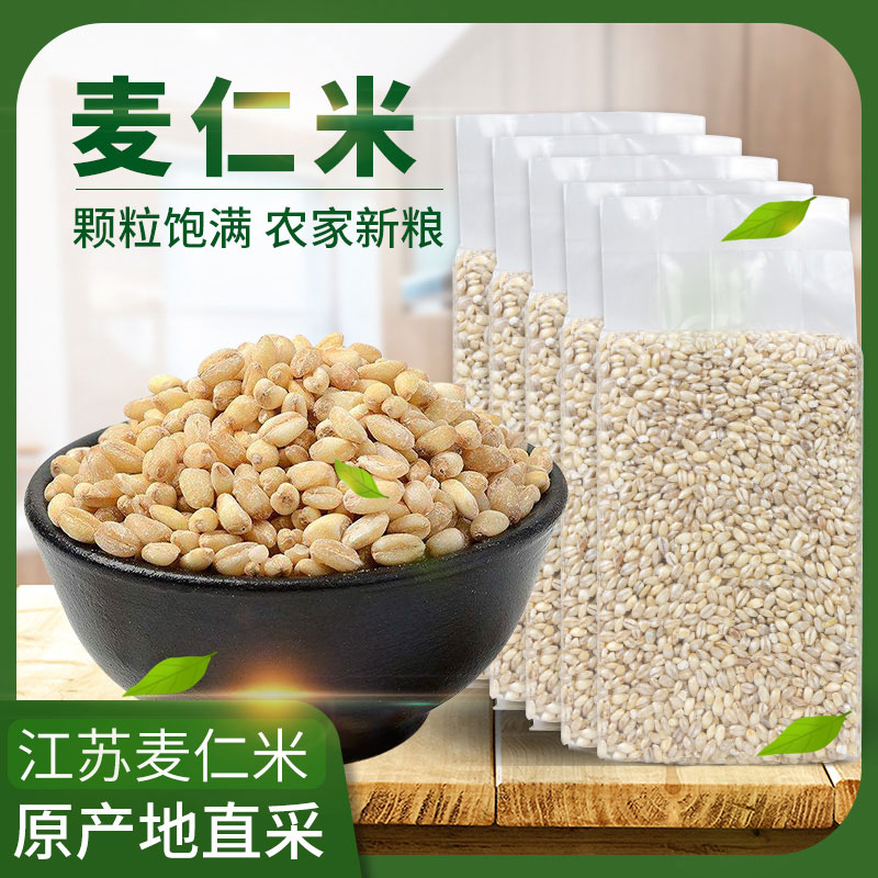 Farmhouse barley kernel 5 jin barley grain farmer's own peeled barley rice grains rice grains 500g*5 bags
