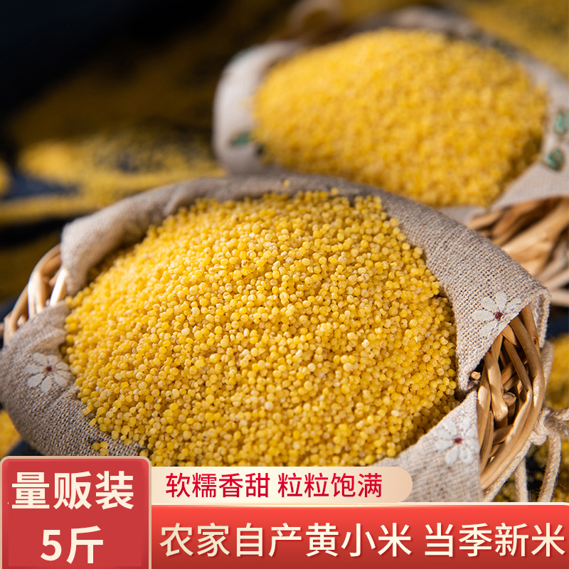 Yellow millet 5 catty New rice fragrant glutinous glutinous rice farmers Five cereals Cereals Rice Cereal Rice Cereal rice cereal Rice Porridge Edible