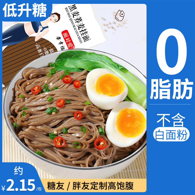 0 fat buckwheat noodles low-fat staple food whole wheat saccharin-free black mustard noodles instant noodles facilitate multigrain meal replacement