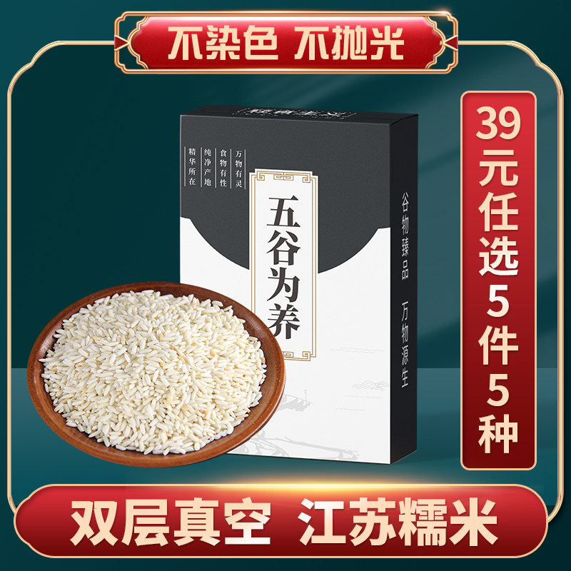 (Steamed Zongzi) farmhouse Self-planted glutinous rice 500g New rice sticky glutinous glutinous rice bag rice dumplings cooked rice porridge nuomi long grain