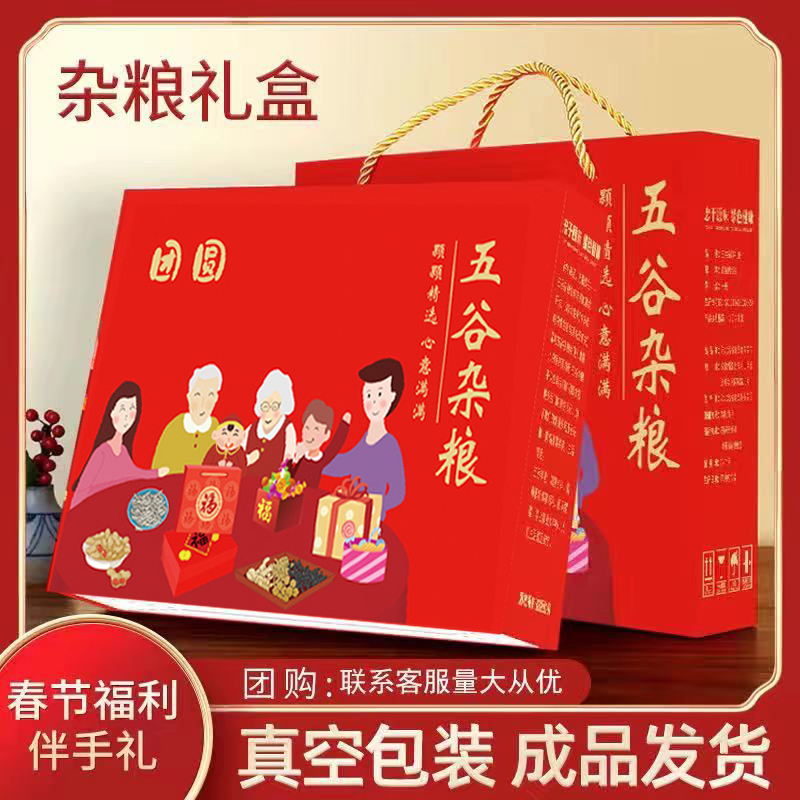 Year Goods Delivery Courtesy of relatives Five Valley Cereals Gift Boxes PROCUREMENT STAFF WELFARE SAMPLE HOUSE DISPLAY CENTER BRIGHTER GIFT