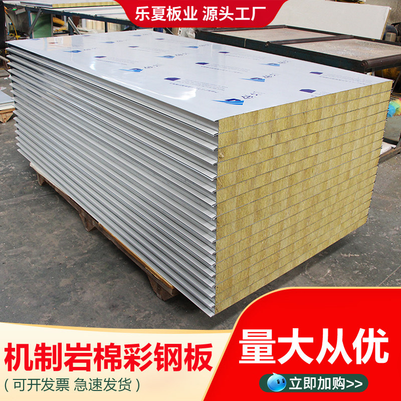 Rock wool sandwich board fire insulation board purification color steel plate partition wall ceiling exterior wall 50mm thermal insulation clean board