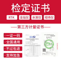 rtk third-party metrology appliance detection assay report calibration instrument detection certificate detection certificate