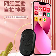 Apple пульт ДУ 手机蓝牙遥控器抖音神器翻页控制器刷抖自拍杆小说多功能拍照翻电子书无线视频适用苹果华为懒人按钮万能通用