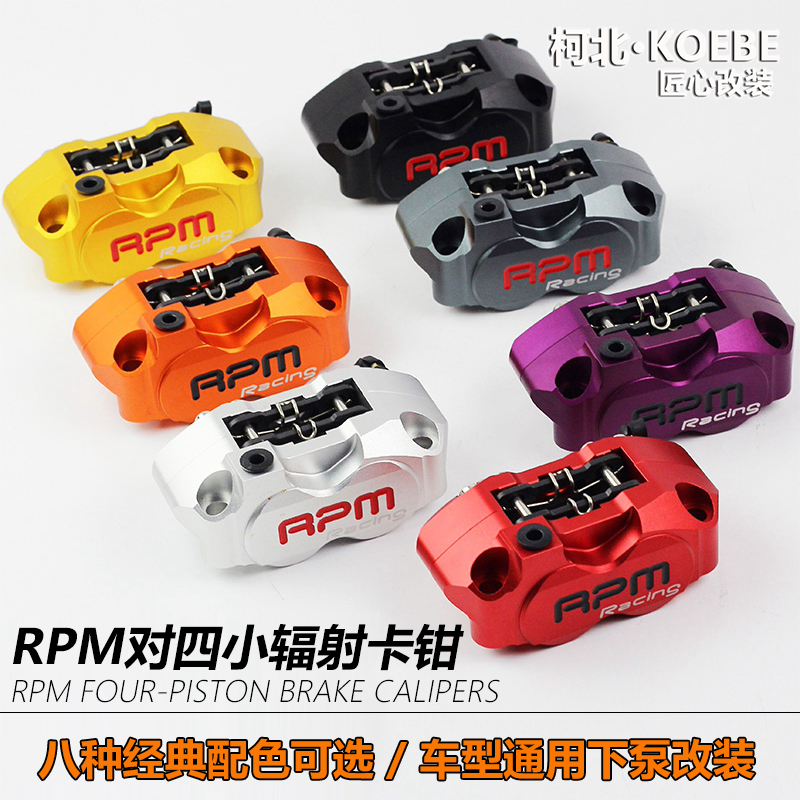 RPM small radiation caliper calf u1 modified brake pump front and rear universal small turtle extreme cool Aurora non ak caliper