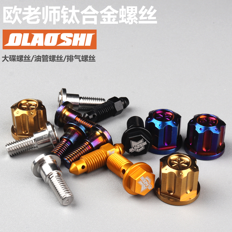 Oteacher electric car disc screw stainless steel caliper tubing screw calf N1S M2 U exhaust screw