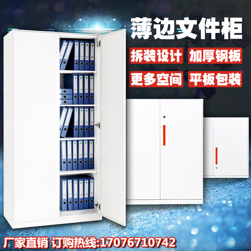 Iron cabinet thin edge pure white filing cabinet office cabinet filing cabinet data cabinet door opening cabinet financial cabinet steel cabinet