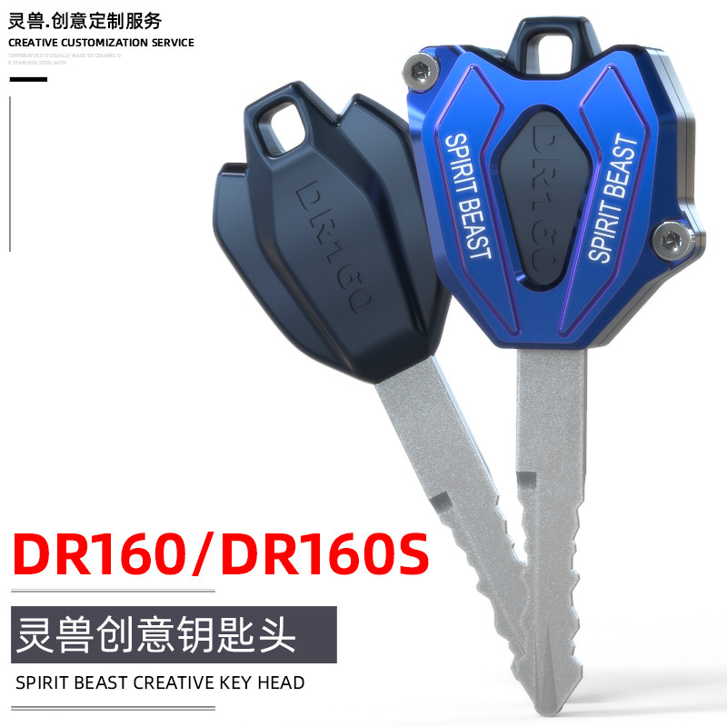 DR150S key head accessories motorcycle DR300 key handle shell modification suitable for Haojue DR160 key cover