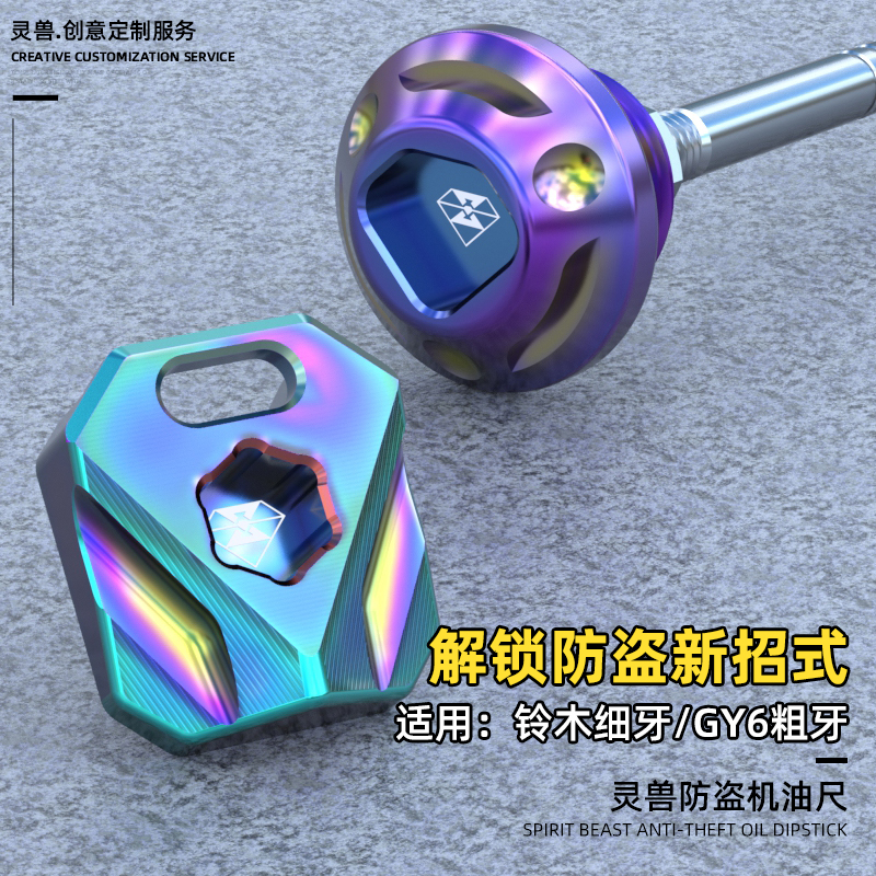 Locomotive oil ruler Anti-theft modified accessories Electric bicycle suitable for times Lioness Yellow Dragon 300 Oil cover gauge