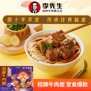 Mr. Li's Braised Beef Noodles - Niu Daodao Signature Tomato Spicy Large Beef Brisket Cooked Noodles, Non-Fried Instant Noodles