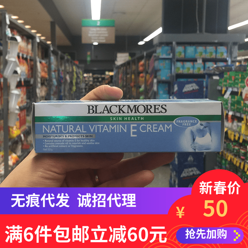 澳洲代购 Blackmores VE Cream 天然维E面霜 50g