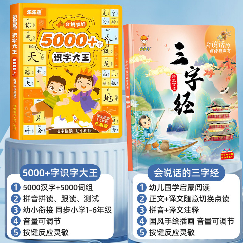会说话的识字大王5000字有声点读本儿童早教同步小学1-6年级生字-Taobao
