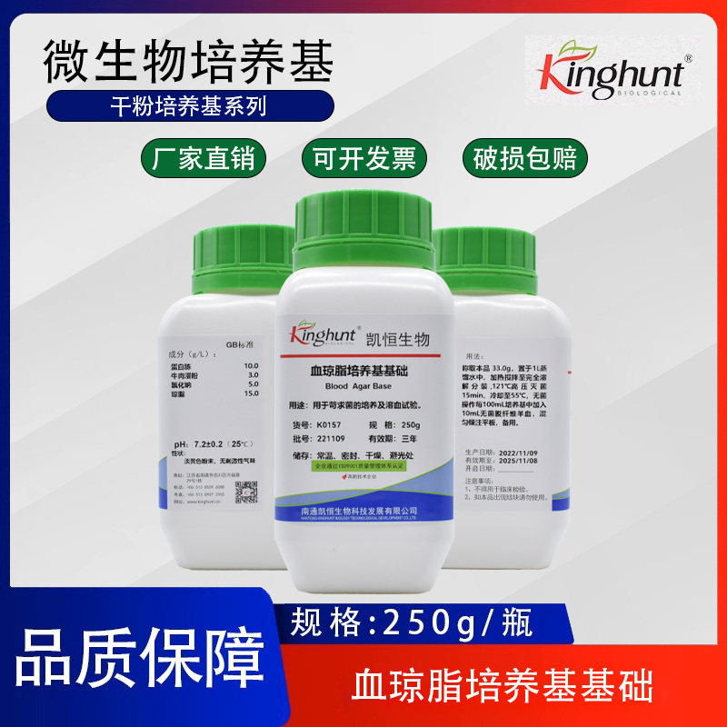 血琼脂培养基基础250g/瓶公共场所卫生消毒验证链球菌