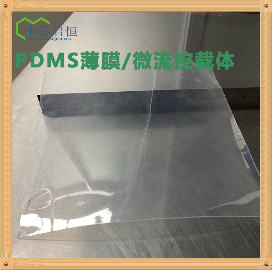 PDMS分性聚合物薄膜微流控芯片载体透光疏水阻燃微加工